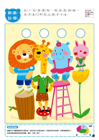 開啟5歲寶寶的大腦遊戲書